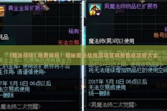 (魔法战绩) 免费畅玩！揭秘魔法战线游戏官网免费版攻略大全